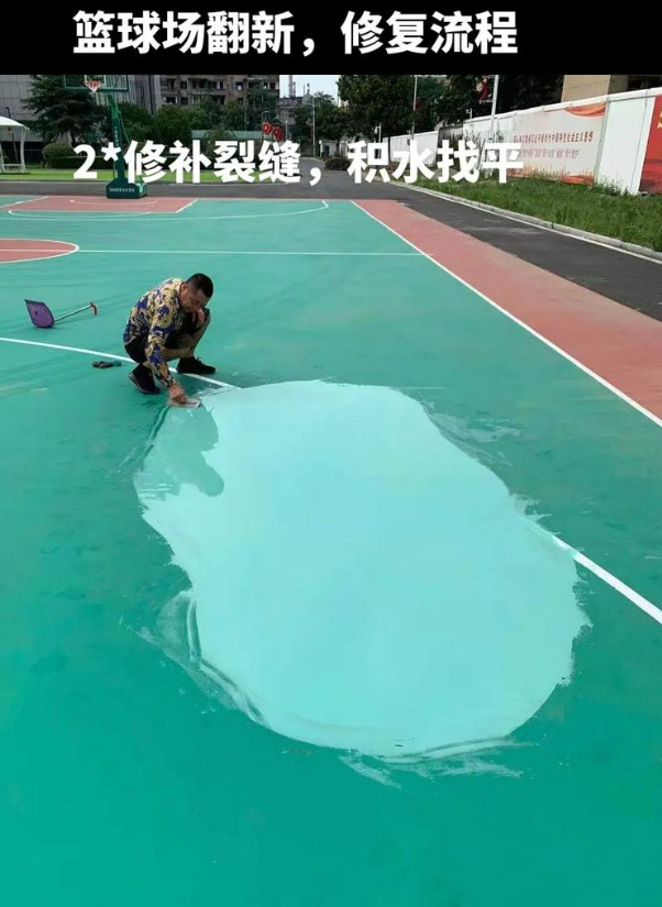 华龙硅 PU 球场（篮球场 / 羽毛球场）  局部维修（破损＜30%）